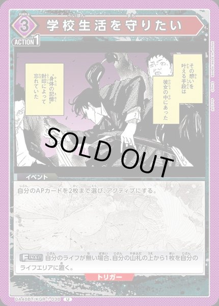 画像1: 学校生活を守りたい/U【紫】【イベント】《UA46BT/KGR-1-038》 (1)