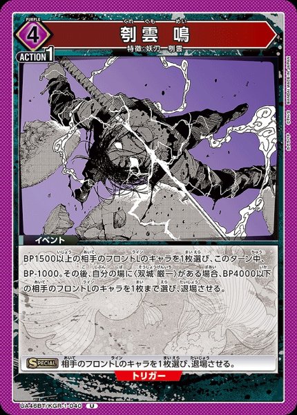 画像1: 刳雲 鳴/U【紫】【イベント】《UA46BT/KGR-1-040》 (1)