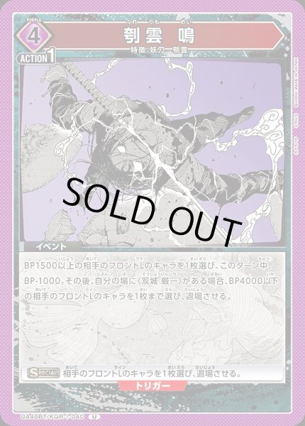 画像1: 刳雲 鳴/U【紫】【イベント】《UA46BT/KGR-1-040》 (1)