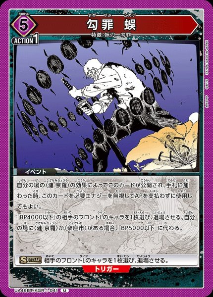 画像1: 勾罪 蜈/U【紫】【イベント】《UA46BT/KGR-1-041》 (1)