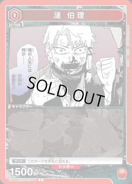 画像1: 漣 伯理/C【赤】【キャラクター】《UA46BT/KGR-1-044》 (1)