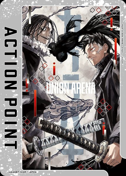 画像1: アクションポイントカード(六平 千鉱&双城 厳一)/AP【アクションポイント】《UA46BT/KGR-1-AP04》 (1)