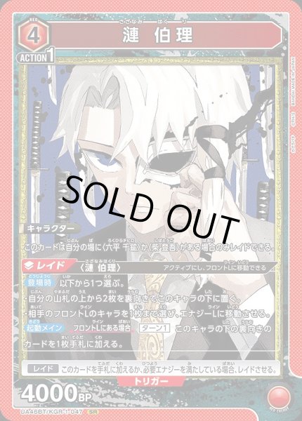 画像1: 漣 伯理/SR【赤】【キャラクター】《UA46BT/KGR-1-047》 (1)