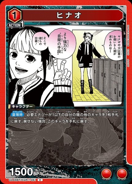 画像1: ヒナオ/C【赤】【キャラクター】《UA46BT/KGR-1-051》 (1)