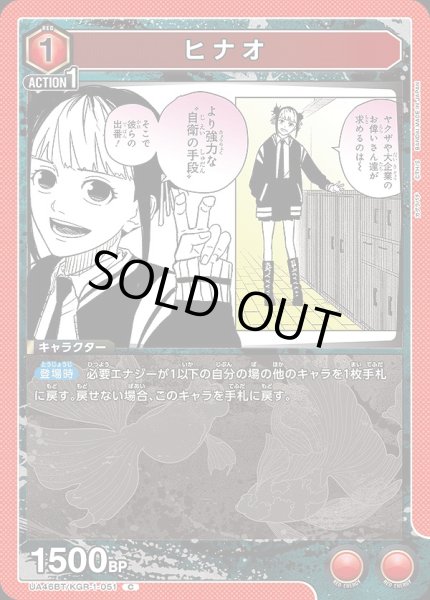 画像1: ヒナオ/C【赤】【キャラクター】《UA46BT/KGR-1-051》 (1)