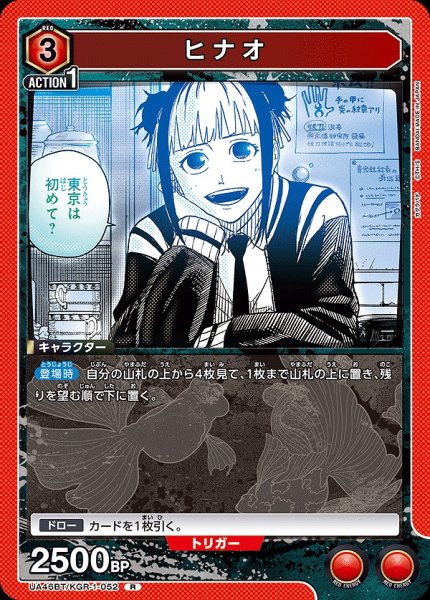 画像1: ヒナオ/R【赤】【キャラクター】《UA46BT/KGR-1-052》 (1)