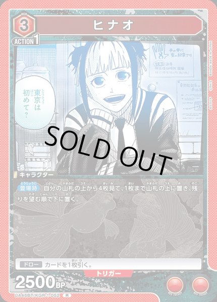 画像1: ヒナオ/R【赤】【キャラクター】《UA46BT/KGR-1-052》 (1)