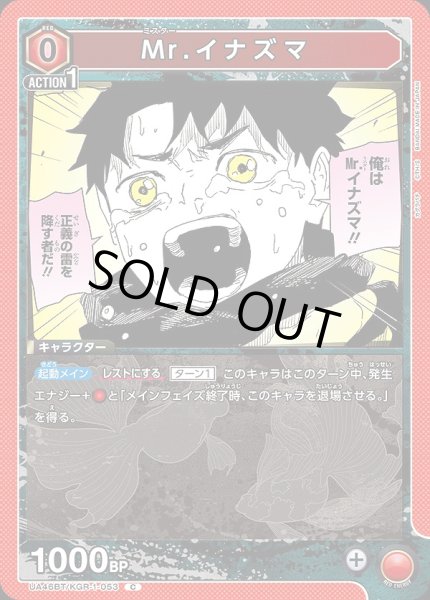 画像1: Mr.イナズマ/C【赤】【キャラクター】《UA46BT/KGR-1-053》 (1)