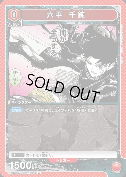 画像1: 六平 千鉱/C【赤】【キャラクター】《UA46BT/KGR-1-055》 (1)