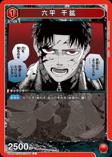 六平 千鉱/SR【赤】【キャラクター】《パラレル版UA46BT/KGR-1-060