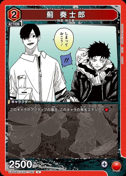 画像1: 薊 奏士郎/U【赤】【キャラクター】《UA46BT/KGR-1-061》 (1)