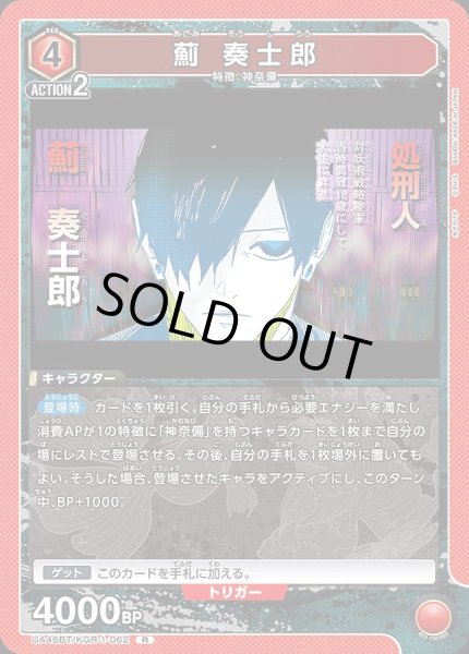 画像1: 薊 奏士郎/R【赤】【キャラクター】《UA46BT/KGR-1-062》 (1)