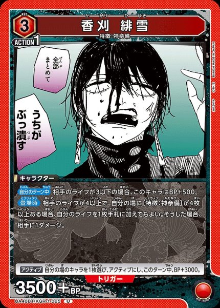 画像1: 香刈 緋雪/U【赤】【キャラクター】《UA46BT/KGR-1-065》 (1)