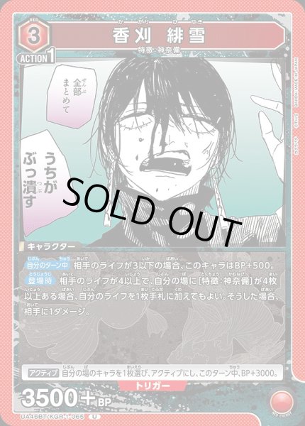 画像1: 香刈 緋雪/U【赤】【キャラクター】《UA46BT/KGR-1-065》 (1)