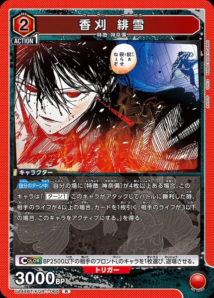画像1: 香刈 緋雪/R【赤】【キャラクター】《UA46BT/KGR-1-066》 (1)