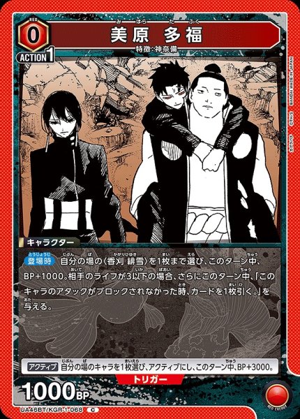 画像1: 美原 多福/C【赤】【キャラクター】《UA46BT/KGR-1-068》 (1)