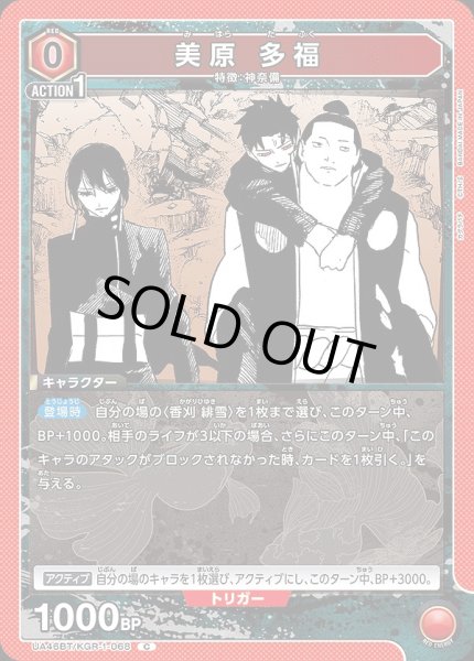 画像1: 美原 多福/C【赤】【キャラクター】《UA46BT/KGR-1-068》 (1)