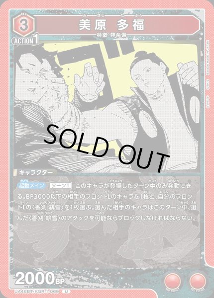 画像1: 美原 多福/U【赤】【キャラクター】《UA46BT/KGR-1-069》 (1)