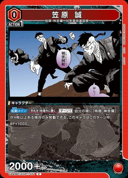 画像1: 笠原 誠/C【赤】【キャラクター】《UA46BT/KGR-1-071》 (1)