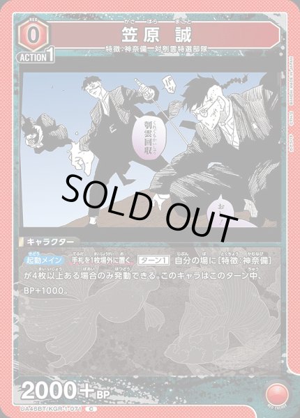 画像1: 笠原 誠/C【赤】【キャラクター】《UA46BT/KGR-1-071》 (1)