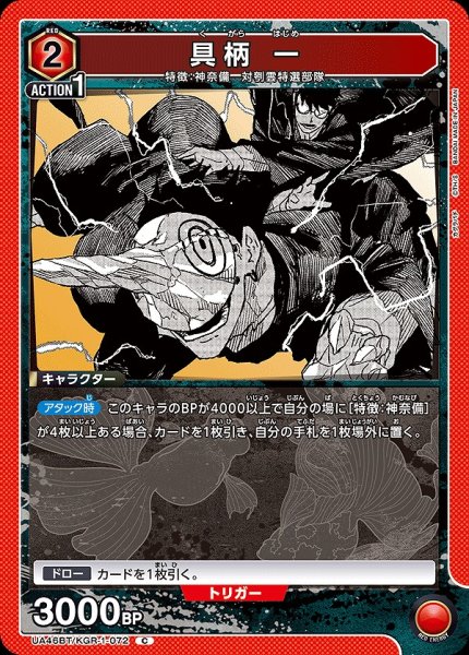 画像1: 具柄 一/C【赤】【キャラクター】《UA46BT/KGR-1-072》 (1)