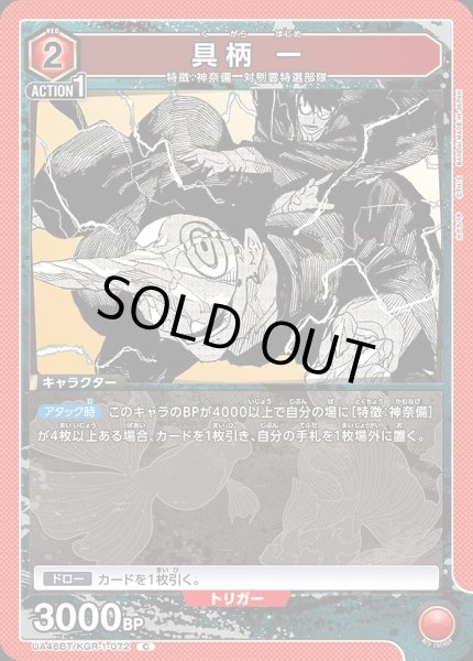 画像1: 具柄 一/C【赤】【キャラクター】《UA46BT/KGR-1-072》 (1)