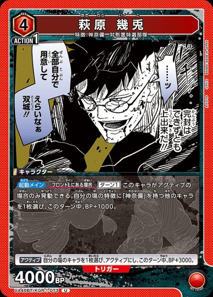 画像1: 萩原 幾兎/U【赤】【キャラクター】《UA46BT/KGR-1-073》 (1)