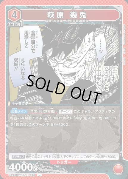 画像1: 萩原 幾兎/U【赤】【キャラクター】《UA46BT/KGR-1-073》 (1)