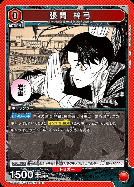 画像1: 張間 梓弓/C【赤】【キャラクター】《UA46BT/KGR-1-074》 (1)