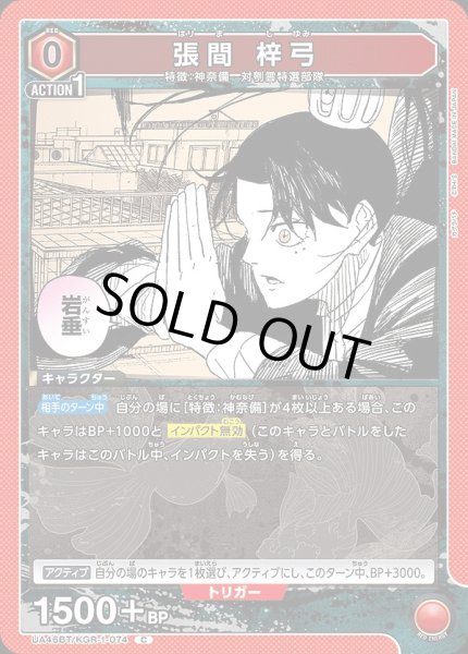 画像1: 張間 梓弓/C【赤】【キャラクター】《UA46BT/KGR-1-074》 (1)