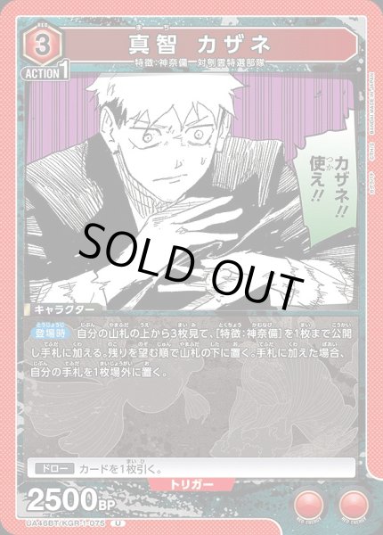 画像1: 真智 カザネ/U【赤】【キャラクター】《UA46BT/KGR-1-075》 (1)