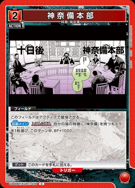 画像1: 神奈備本部/C【赤】【フィールド】《UA46BT/KGR-1-076》 (1)