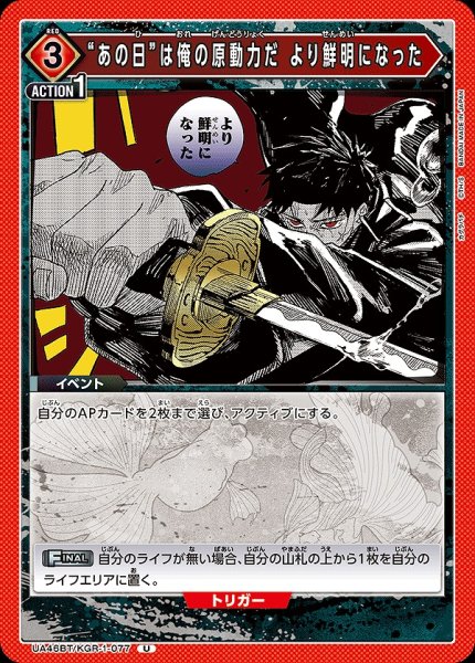 画像1: “あの日”は俺の原動力だ より鮮明になった/U【赤】【イベント】《UA46BT/KGR-1-077》 (1)