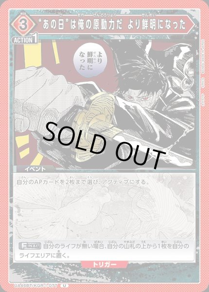 画像1: “あの日”は俺の原動力だ より鮮明になった/U【赤】【イベント】《UA46BT/KGR-1-077》 (1)