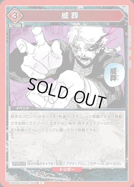 画像1: 威葬/C【赤】【イベント】《UA46BT/KGR-1-078》 (1)