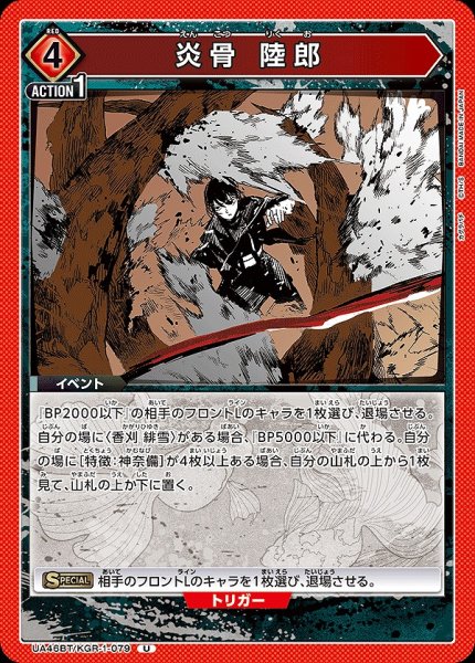画像1: 炎骨 陸郎/U【赤】【イベント】《UA46BT/KGR-1-079》 (1)