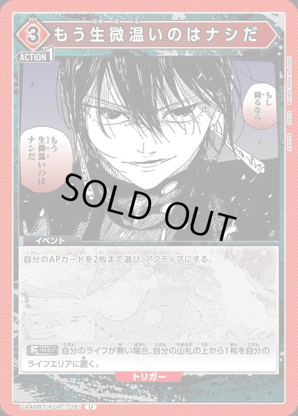 画像1: もう生微温いのはナシだ/U【赤】【イベント】《UA46BT/KGR-1-081》 (1)