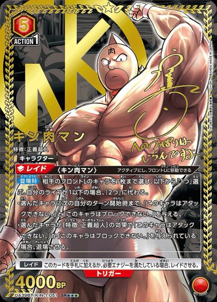 画像1: キン肉マン/SR★★★【赤】【キャラクター】《★★★パラレル版UA39BT/KIN-1-051》 (1)