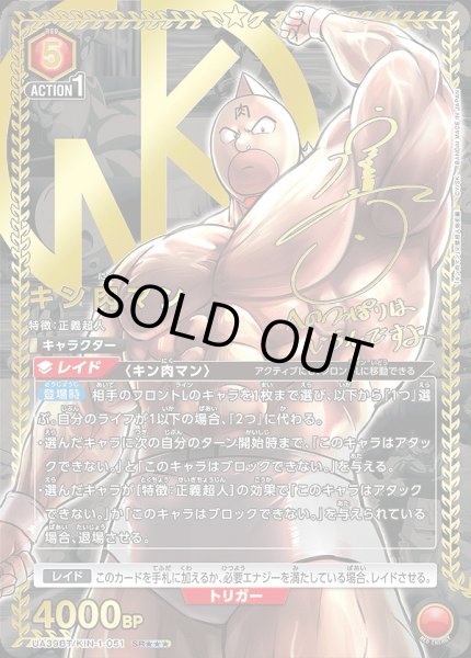 画像1: キン肉マン/SR★★★【赤】【キャラクター】《★★★パラレル版UA39BT/KIN-1-051》 (1)