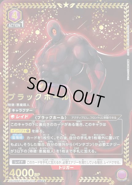 画像1: 《特価品》ブラックホール/SR★★【紫】【キャラクター】《★★パラレル版UA39BT/KIN-1-015》 (1)