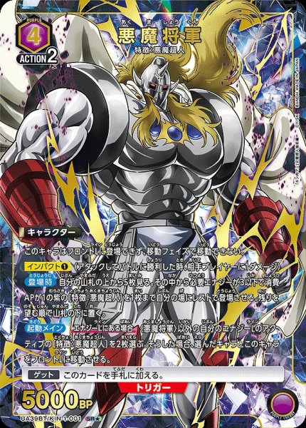 画像1: 悪魔将軍/SR★【紫】【キャラクター】《★パラレル版UA39BT/KIN-1-001》 (1)