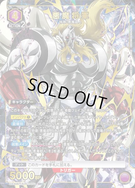 画像1: 《特価品》悪魔将軍/SR★【紫】【キャラクター】《★パラレル版UA39BT/KIN-1-001》 (1)