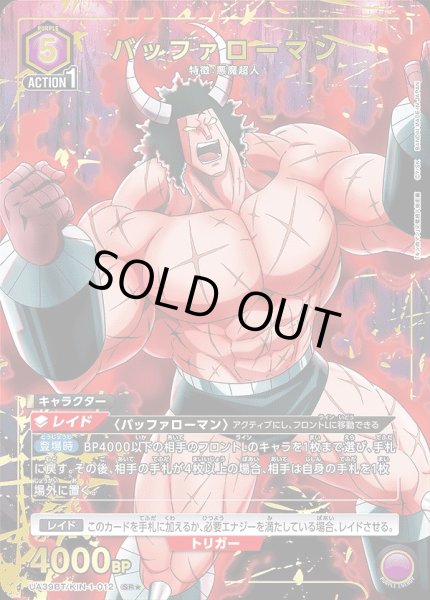 画像1: 《特価品》バッファローマン/SR★【紫】【キャラクター】《★パラレル版UA39BT/KIN-1-012》 (1)