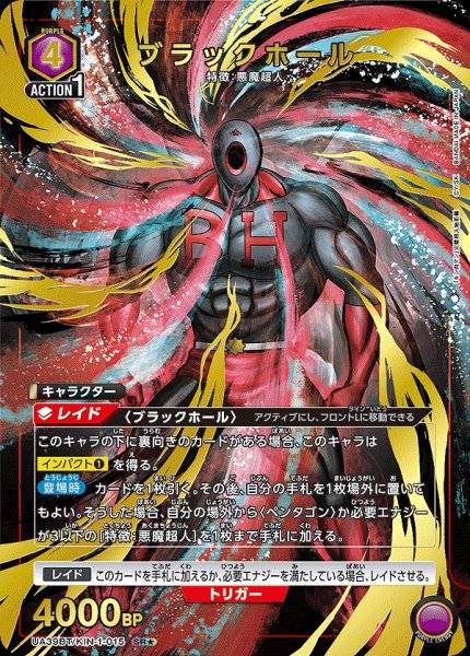 画像1: ブラックホール/SR★【紫】【キャラクター】《★パラレル版UA39BT/KIN-1-015》 (1)