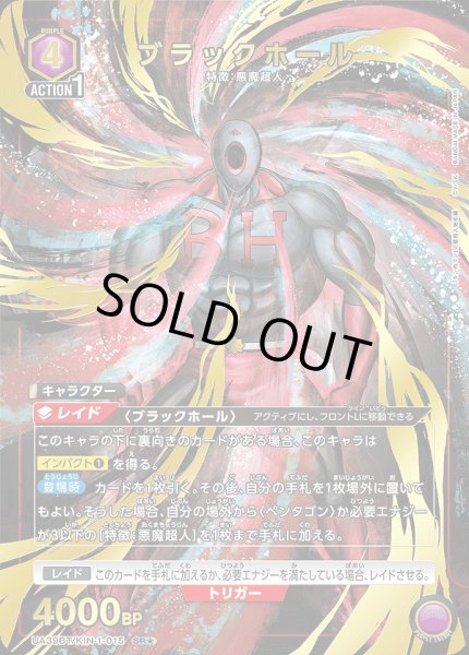 画像1: 《特価品》ブラックホール/SR★【紫】【キャラクター】《★パラレル版UA39BT/KIN-1-015》 (1)
