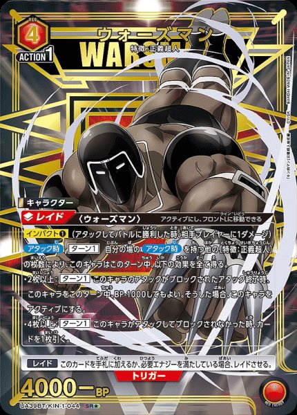 画像1: ウォーズマン/SR★【赤】【キャラクター】《パラレル版UA39BT/KIN-1-044》 (1)
