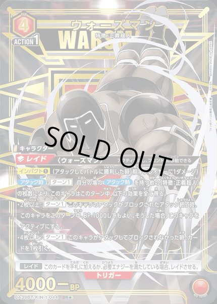 画像1: 《特価品》ウォーズマン/SR★【赤】【キャラクター】《パラレル版UA39BT/KIN-1-044》 (1)