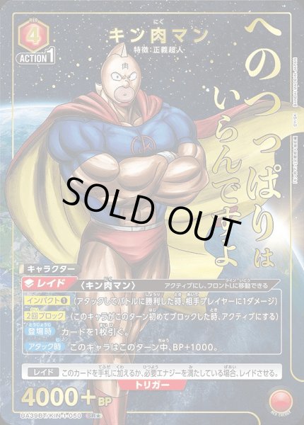 画像1: 《特価品》キン肉マン/SR★【赤】【キャラクター】《パラレル版UA39BT/KIN-1-050》 (1)