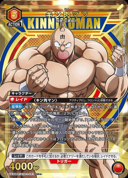 画像1: キン肉マン/SR★【赤】【キャラクター】《★パラレル版UA39BT/KIN-1-051》 (1)