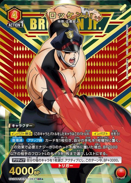 画像1: ブロッケンJr./SR★【赤】【キャラクター】《パラレル版UA39BT/KIN-1-063》 (1)